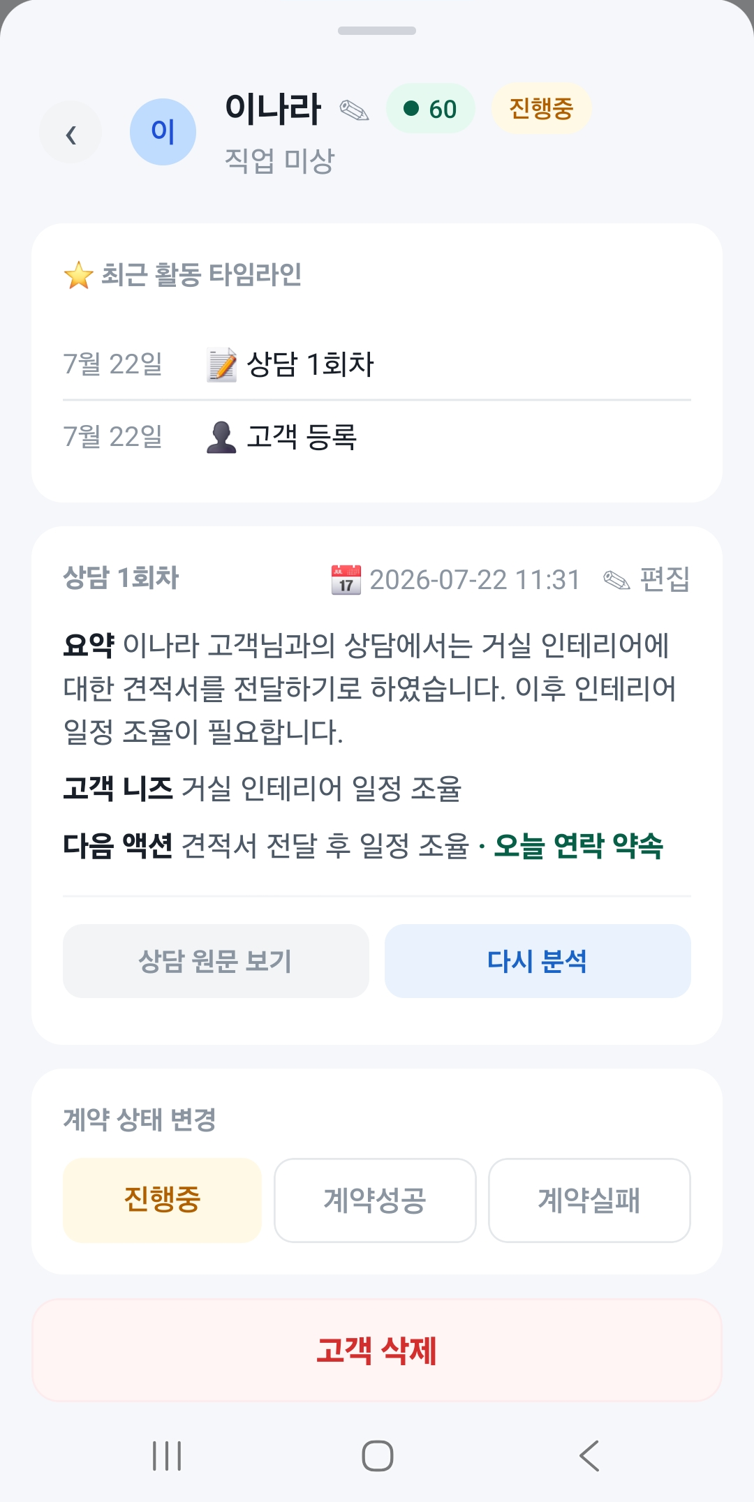 FOLLO 고객상세 화면