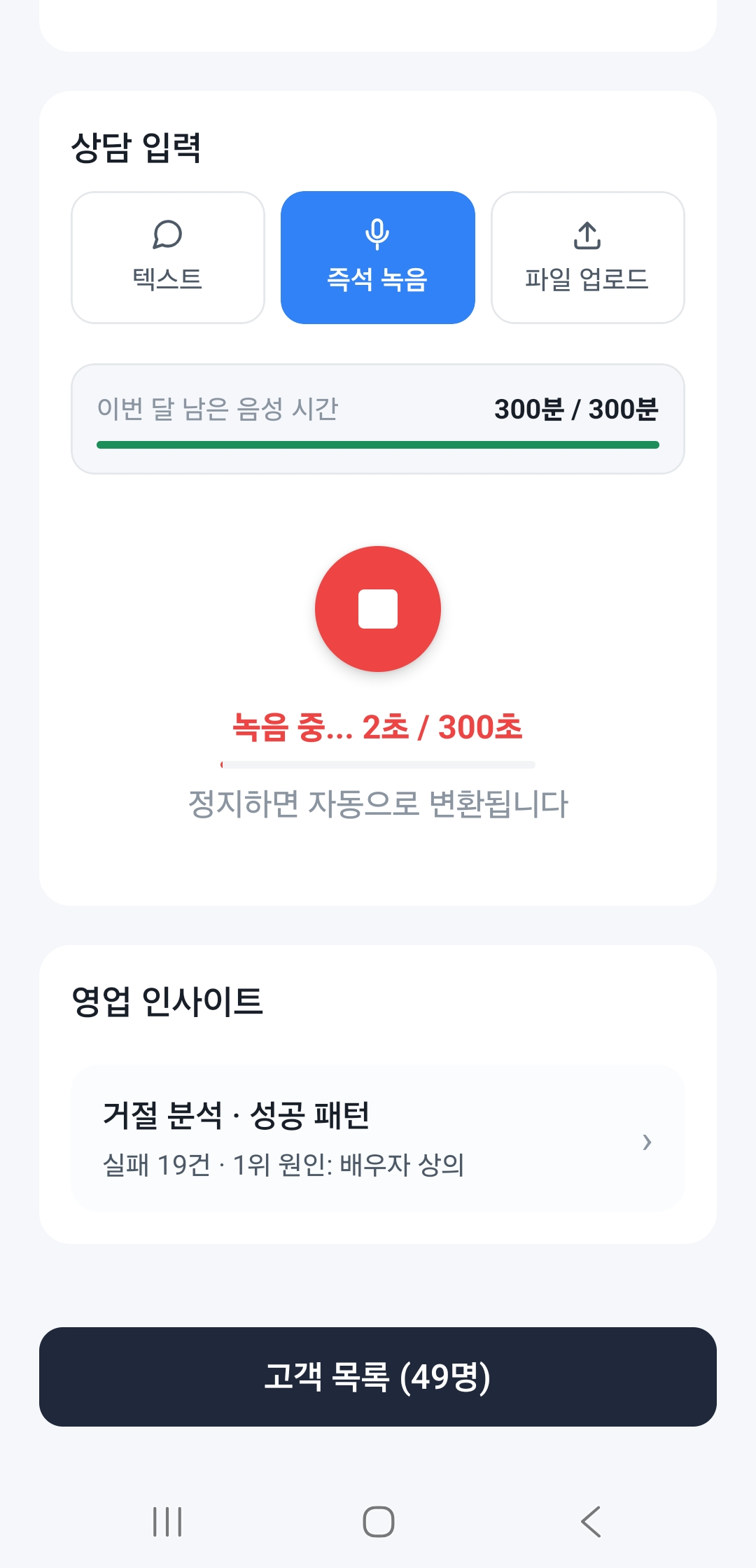FOLLO 즉석 녹음 화면