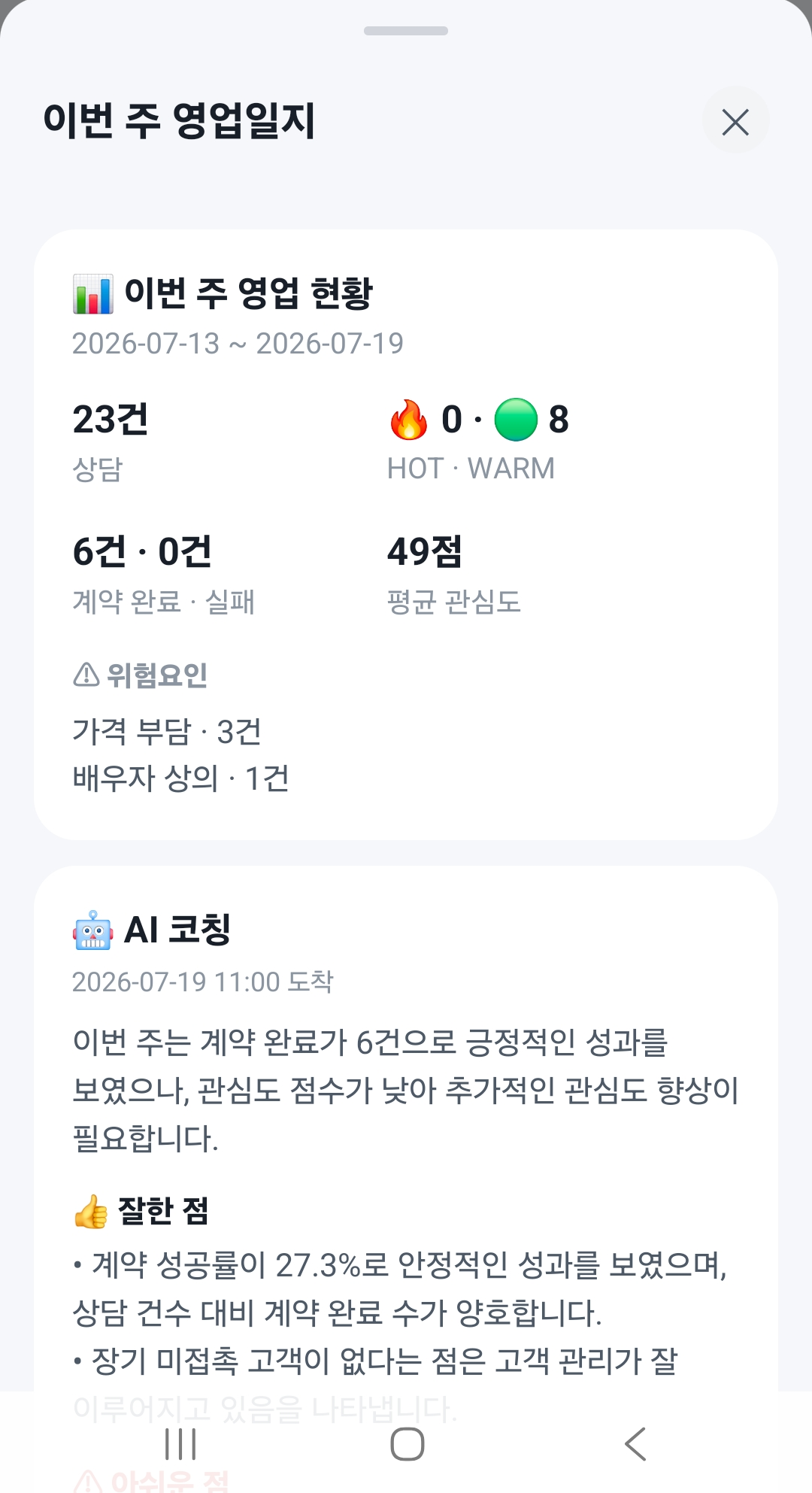 FOLLO 영업일지 화면